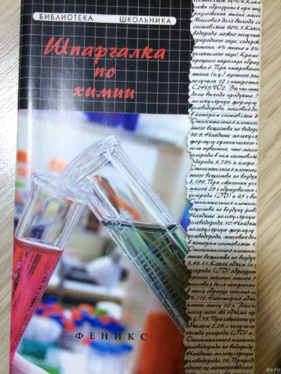 Лот: 15146042. Фото: 1. шпаргалка по химии. Шпаргалки