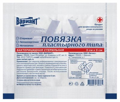 Лот: 11954382. Фото: 1. " Вариант " Повязка бактерицидная... Реабилитация, уход за больными