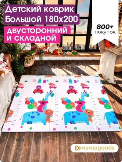 Лот: 18802297. Фото: 1. Складной детский коврик 180×200... Развивающие