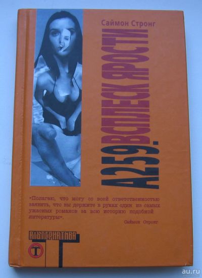 Лот: 17708199. Фото: 1. Стронг Саймон. А 259. Всплеск... Книги
