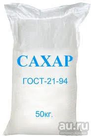 Лот: 8486703. Фото: 1. Сахар 50кг.Доставка домой бесплатно... Крупы, сыпучие продукты