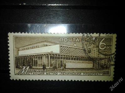 Лот: 2557464. Фото: 1. 1965 Метрополитен Москва (3193... Марки