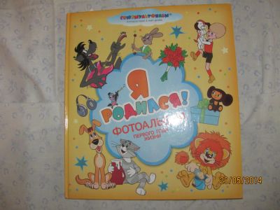 Лот: 4896875. Фото: 1. Фотоальбом Привет, я родился!. Фоторамки, фотоальбомы