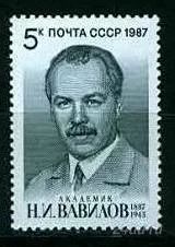 Лот: 1387951. Фото: 1. 1987 (5825) Вавилов. Марки