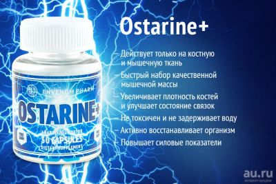 Лот: 7873235. Фото: 1. SARM's Ostarine от Envenom Pharm... Спортивное питание, витамины