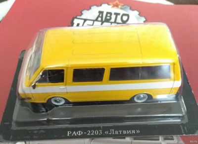 Лот: 13432445. Фото: 1. Автолегенды РАФ-2203 Латвия. Автомоделизм
