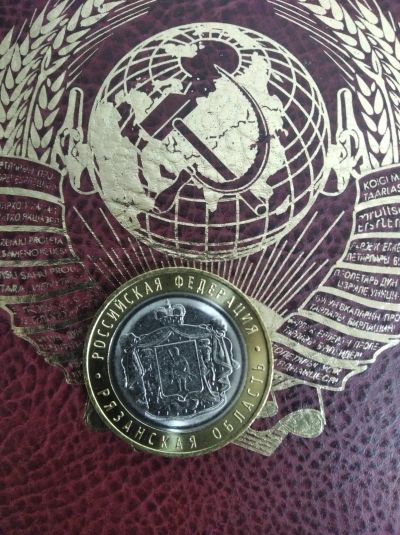 Лот: 16550792. Фото: 1. 10 рублей 2020 год Рязанская... Россия после 1991 года