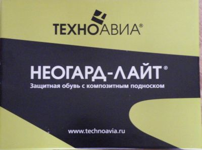 Лот: 6063207. Фото: 1. Ботинки ТехноАвиа. Спецодежда, спецобувь