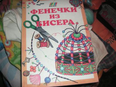 Лот: 6333460. Фото: 1. фенечки из бисера. Рукоделие, ремесла