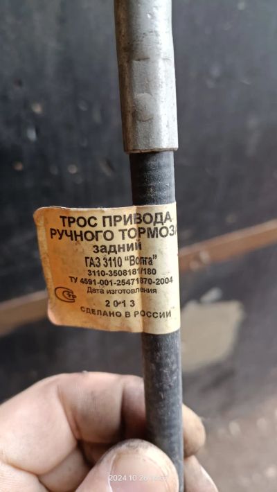 Лот: 20729656. Фото: 1. Трос ручника. Тормозная система