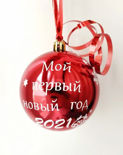 Лот: 16992065. Фото: 1. Именная ёлочная игрушка. Гирлянды, шарики, новогодние аксессуары