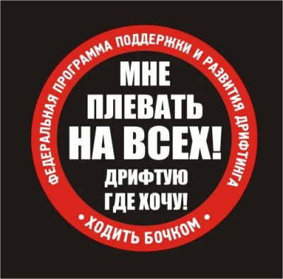 Лот: 3717294. Фото: 1. Наклейка виниловая на авто. Знак... Детали тюнинга