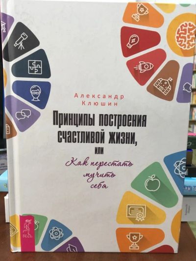 Лот: 11038185. Фото: 1. А.Клюшин "Принципы построения... Психология