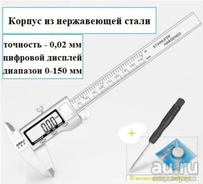 Лот: 13524453. Фото: 1. Цифровой штангенциркуль 150 мм... Ручной инструмент