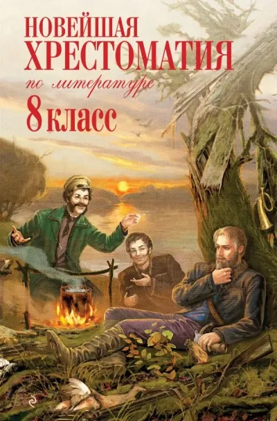 Лот: 12722850. Фото: 1. Новейшая хрестоматия по литературе... Художественная для детей