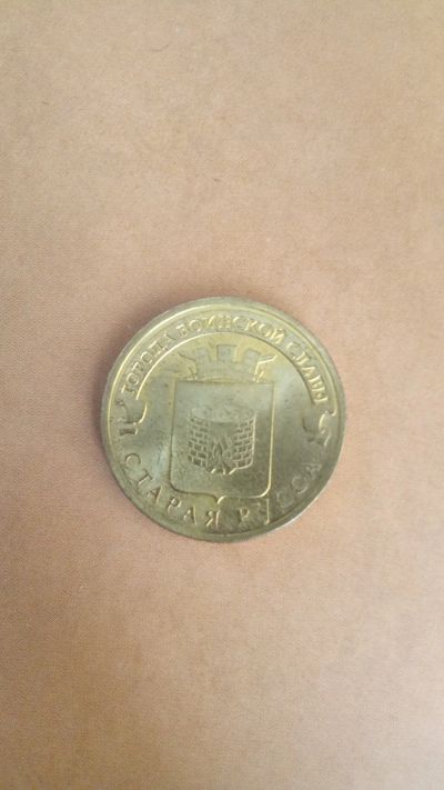 Лот: 25324924. Фото: 1. 10 рублей 2016.-ЛМД- Старая Русса... Россия после 1991 года