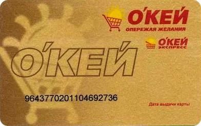 Лот: 8126964. Фото: 1. О КЕЙ дисконтная карта. Дисконтные карты