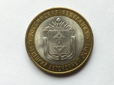 Лот: 11463816. Фото: 1. Россия БИМ 10 рублей 2010 год... Россия после 1991 года