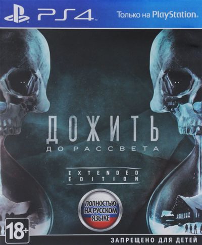 Лот: 18599366. Фото: 1. Диск, PlayStation 4, PS4, Дожить... Игры для консолей