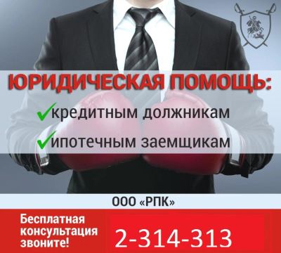 Лот: 8884611. Фото: 1. Помощь кредитным должникам. Другие (деловые услуги)