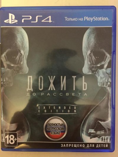 Лот: 6232380. Фото: 1. Дожить до рассвета ps4 disk. Игры для консолей