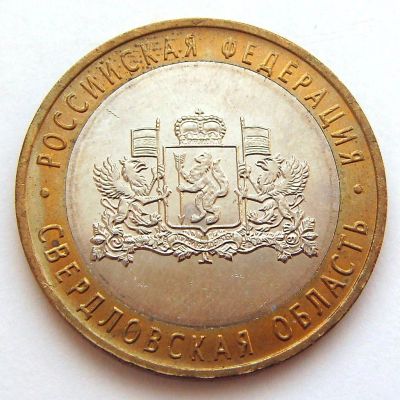 Лот: 5929990. Фото: 1. 10 руб спб 2008. Россия после 1991 года