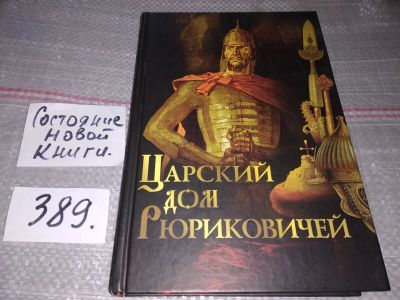 Лот: 17311758. Фото: 1. ок (06..07) А.П. Торопцев Царский... История
