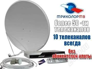 Лот: 2589757. Фото: 1. комплект триколор тв сибирь... Цифровое, спутниковое ТВ