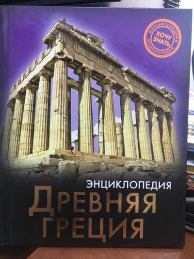 Лот: 15046387. Фото: 1. Наталья Демирова "Хочу знать... Познавательная литература