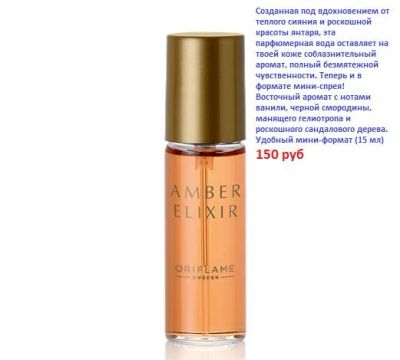 Лот: 7760698. Фото: 1. Парфюмерная вода Amber Elixir... Уход за телом