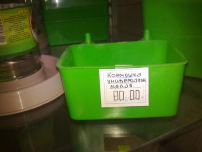 Лот: 3898834. Фото: 1. Кормушка универсальная малая. Миски, лотки, наполнители
