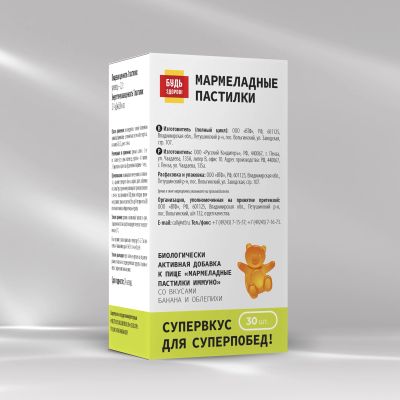 Лот: 23984819. Фото: 1. Будь Здоров Пастилки мармеладные... Народная медицина, БАДы