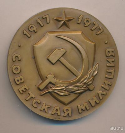 Лот: 18188667. Фото: 1. СССР Медаль 1977 60 лет Советской... Юбилейные