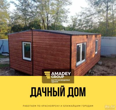 Лот: 16342057. Фото: 1. Дaчный домик, бытовка, строительство... Бытовки, вагончики строительные