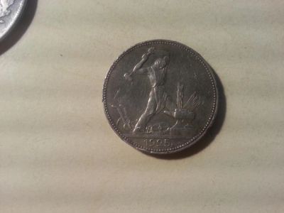 Лот: 5407450. Фото: 1. 50 копеек 1925 серебро. Россия и СССР 1917-1991 года