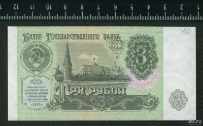 Лот: 25310487. Фото: 1. 3 рубля 1991 года ЛЮКС. Россия, СССР, страны СНГ