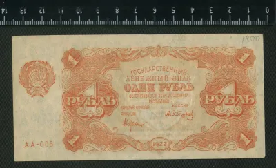 Лот: 25310299. Фото: 1. 1 рубль 1922 года Люкс. Россия, СССР, страны СНГ