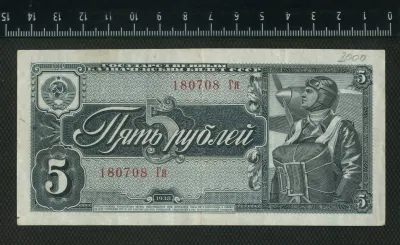 Лот: 25278038. Фото: 1. 5 рублей 1938 год. Россия, СССР, страны СНГ