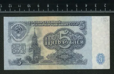 Лот: 25851307. Фото: 1. 5 рублей 1991 год. Россия, СССР, страны СНГ