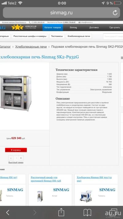 Лот: 13429888. Фото: 1. Печь подовая Sinmag. Пищевое