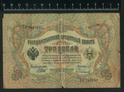 Лот: 25310462. Фото: 1. 3 рубля 1905 год. Россия, СССР, страны СНГ