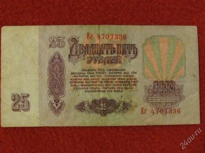 Лот: 1456449. Фото: 1. Банкнота 25 двадцать пять рублей... Россия, СССР, страны СНГ