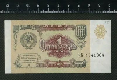 Лот: 25310443. Фото: 1. 1 рубль 1991 года ЛЮКС. Россия, СССР, страны СНГ