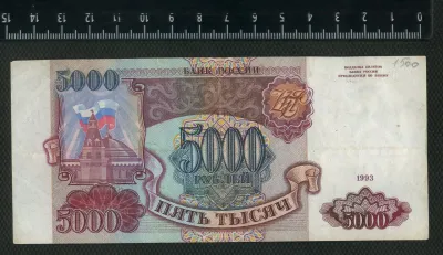 Лот: 24690016. Фото: 1. 5000 рублей 1993 года (без модификаций... Россия, СССР, страны СНГ