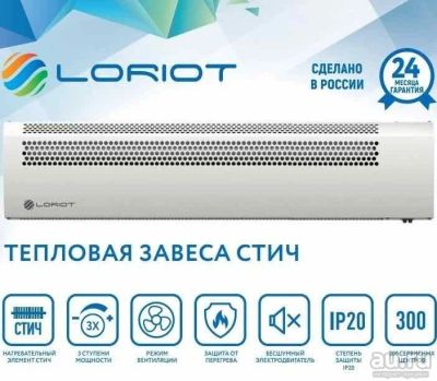 Лот: 16766440. Фото: 1. Тепловая завеса Loriot СТИЧ LTZ-6... Обогреватели бытовые