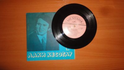 Лот: 17999525. Фото: 1. " Лаки Кисоглу " маленькая пластинка... Аудиозаписи