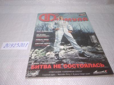 Лот: 25320980. Фото: 1. оз...вб...(2092320.1) Журнал Формула-1... Автомобили