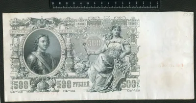 Лот: 25310431. Фото: 1. 500 рублей 1912 год ЛЮКС. Россия, СССР, страны СНГ