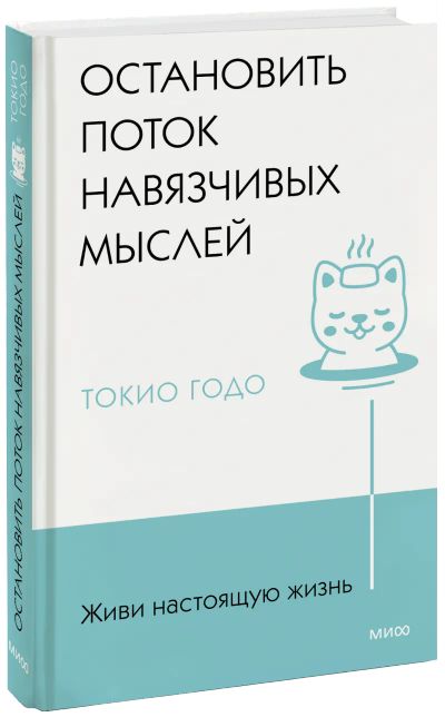 Лот: 24464121. Фото: 1. Живи настоящую жизнь. Остановить... Психология