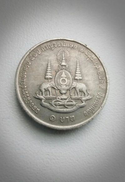 Лот: 11017619. Фото: 1. Таиланд 1 бат 1996 50 лет правления... Азия